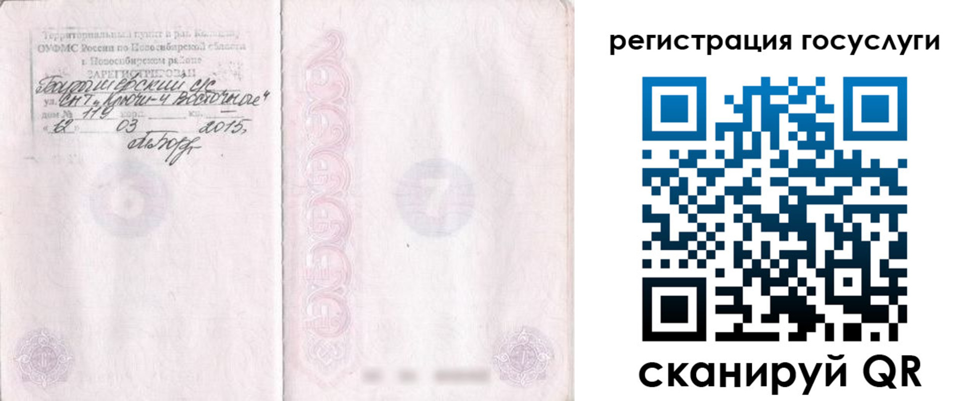 прописка для школы в Сунже