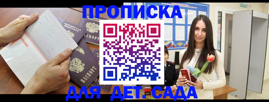 прописка от собственника в Сунже