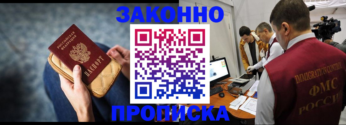 прописка регистрация в Сунже