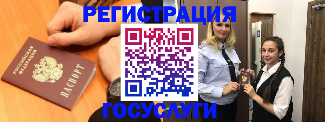 временная регистрация для школы в Сунже