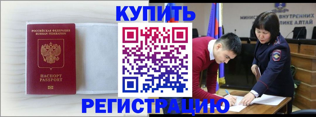 временная регистрация законно в Сунже