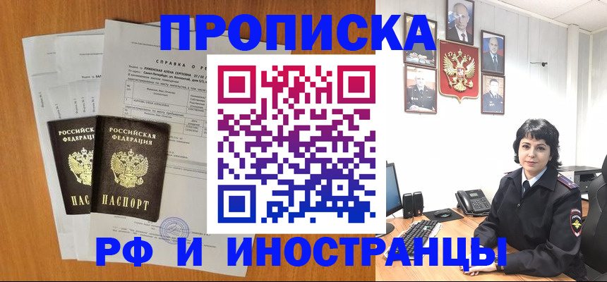 прописка для работы в Сунже