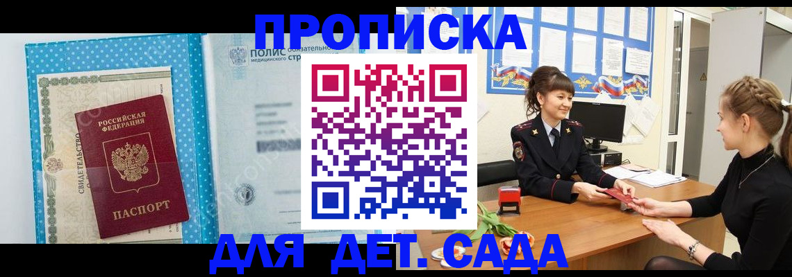 временная регистрация поиск в Сунже
